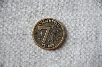 Монета Счастливые 7 рублей
