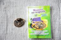 Талисман Мышка на подкове