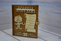 Книга-ключница "Домовой"