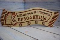 Ключница "Полотенце"