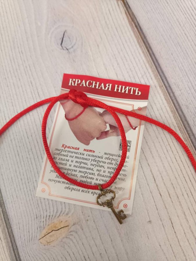 Красная нить 