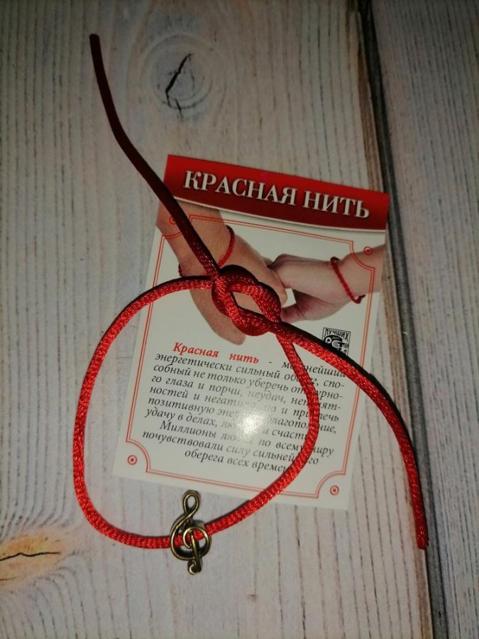Красная нить 