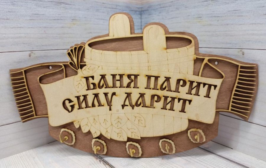 Ключница 