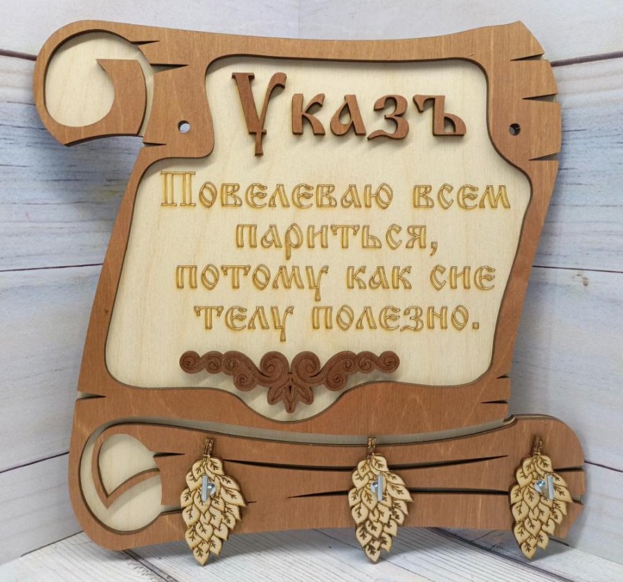 Ключница 