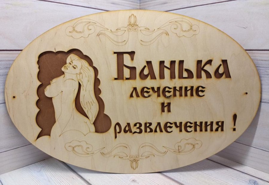 Табличка бол. 