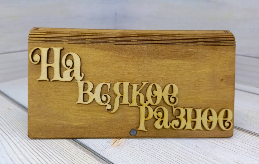 Купюрница 