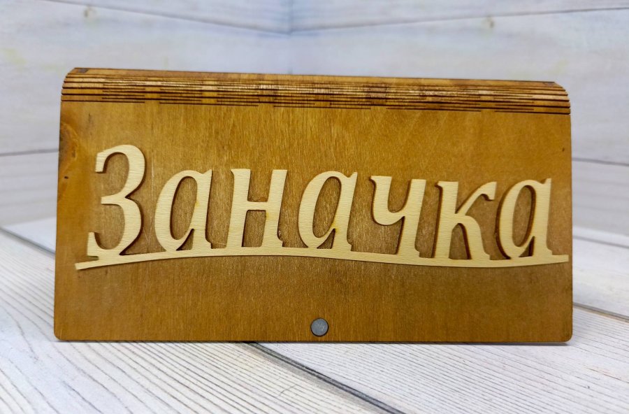 Купюрница 