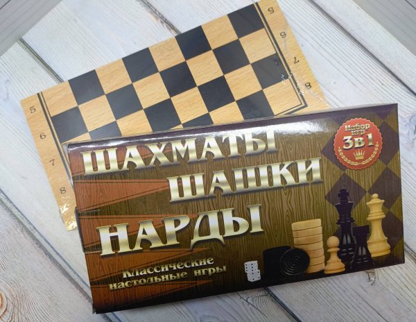 Шахматы, шашки, нарды