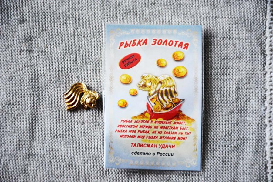 Талисман Золотая рыбка