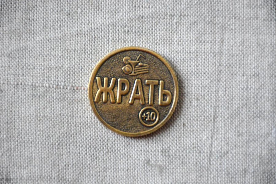 Монета Жрать-не жрать
