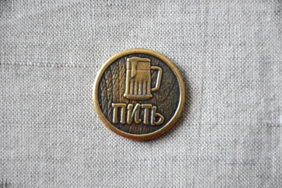 Монета Пить-точно пить №1