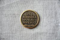 Монета Копейка 1961 г.