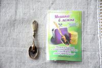 Талисман Мышка на ложке
