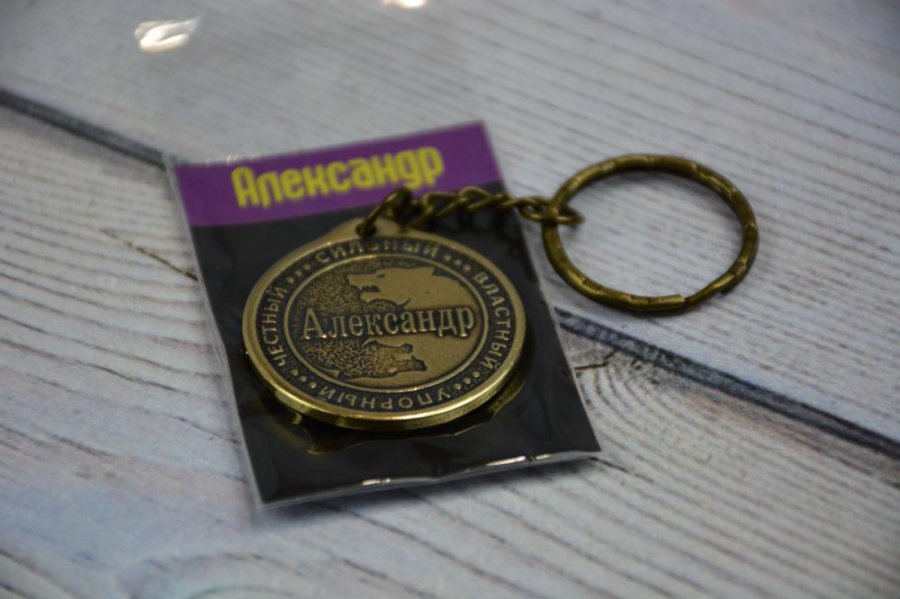 Брелок именной 