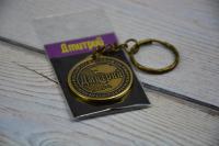 Брелок именной "Дмитрий"