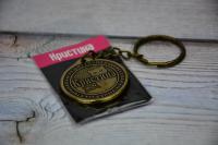 Брелок именной "Кристина"