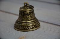 Колокольчик с серебром (d 5 см)
