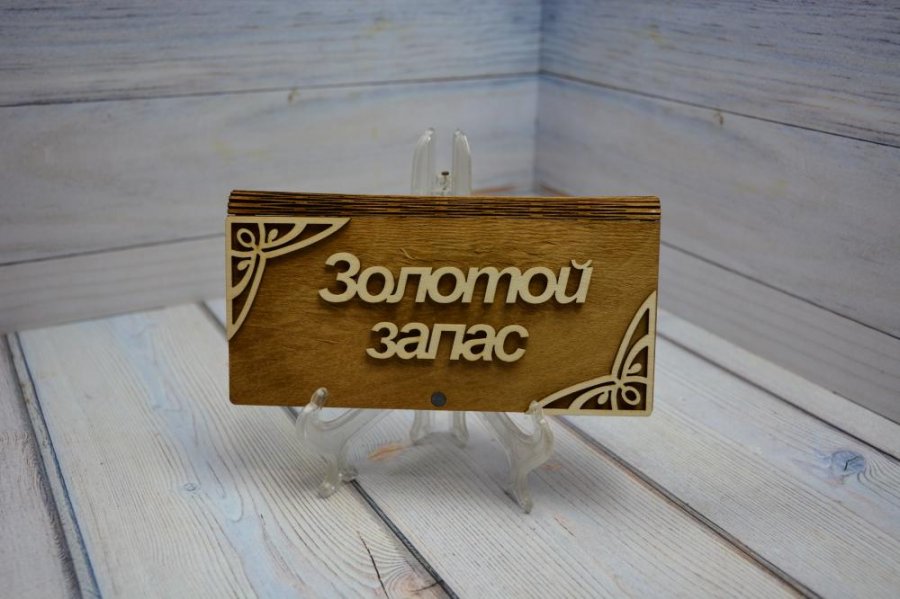 Купюрница 