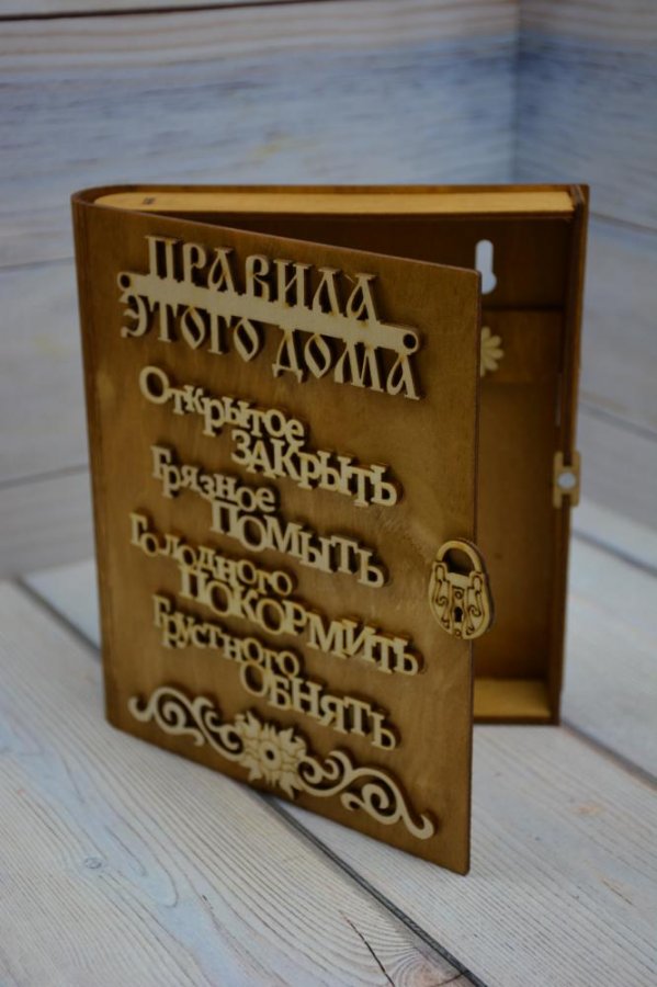 Книга-ключница 