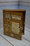 Книга_ключница "Благословения дома" с иконой (дерево)