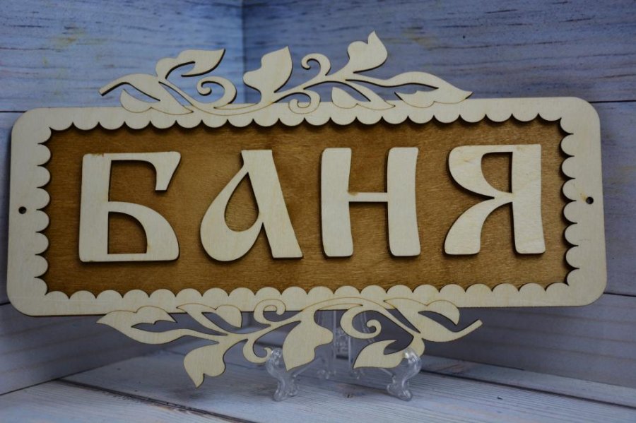 Табличка 